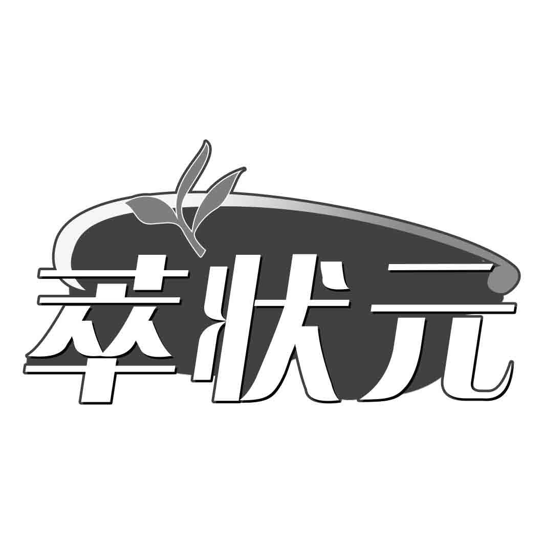 萃状 