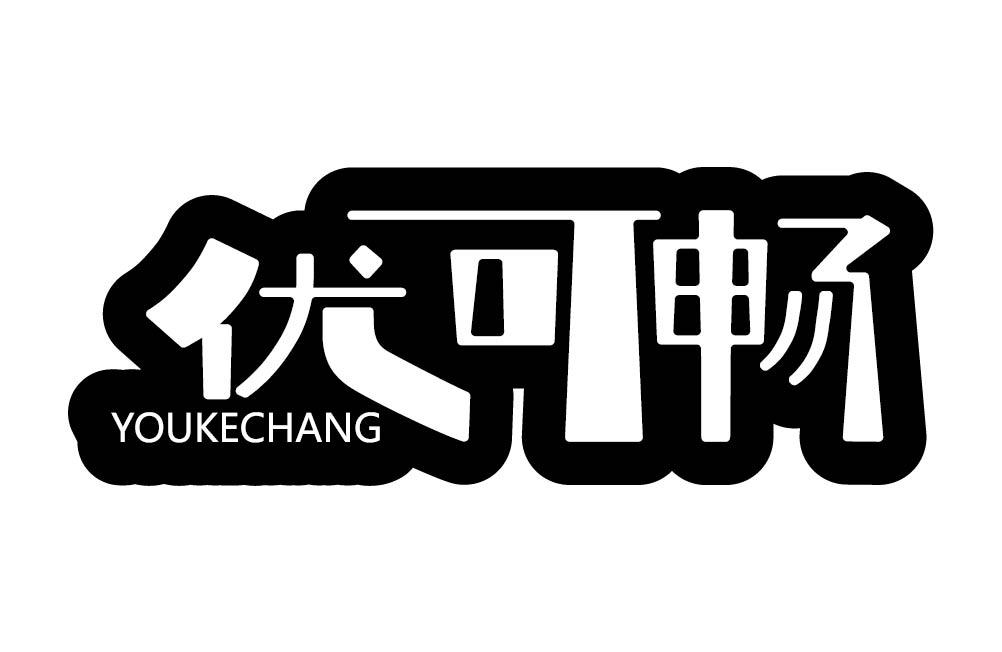 优可畅