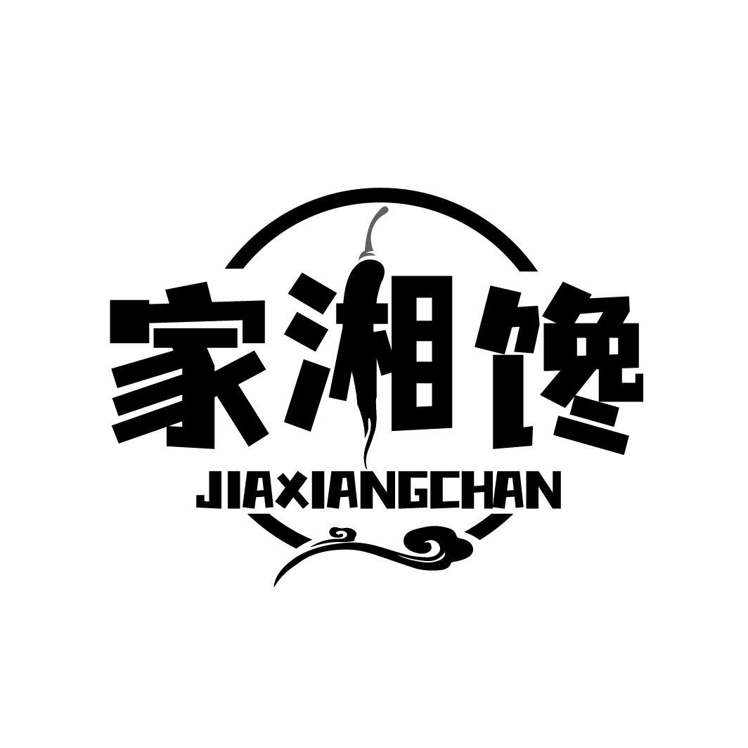 家湘馋JIAXIANGCHAN