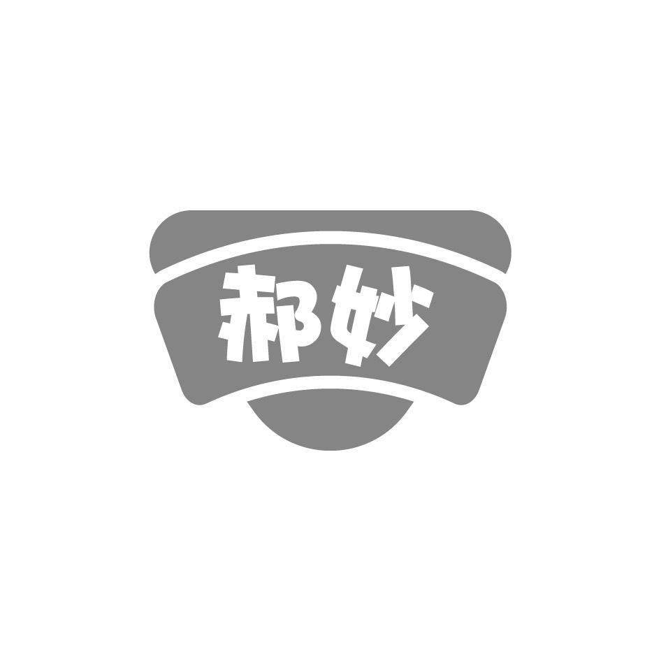 郝妙