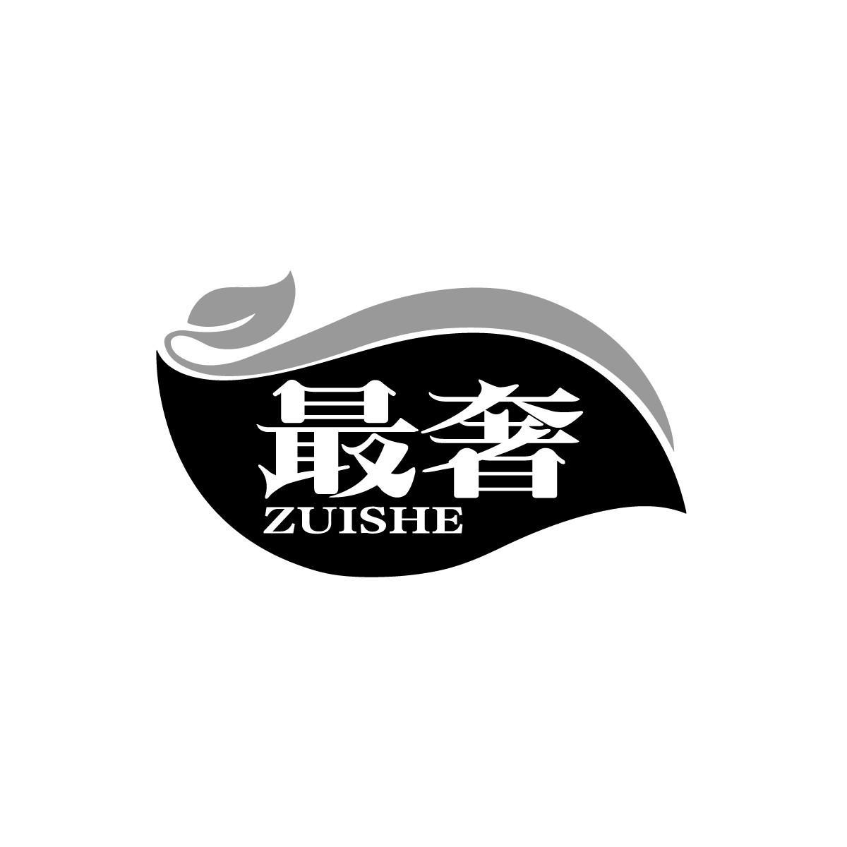 最奢ZUISHE