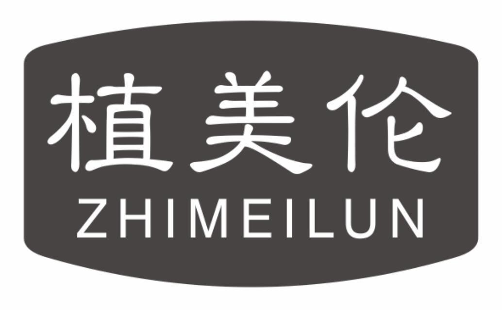 植美伦zhimeilun