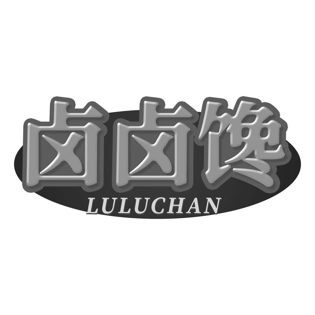 卤卤馋 LULUCHAN