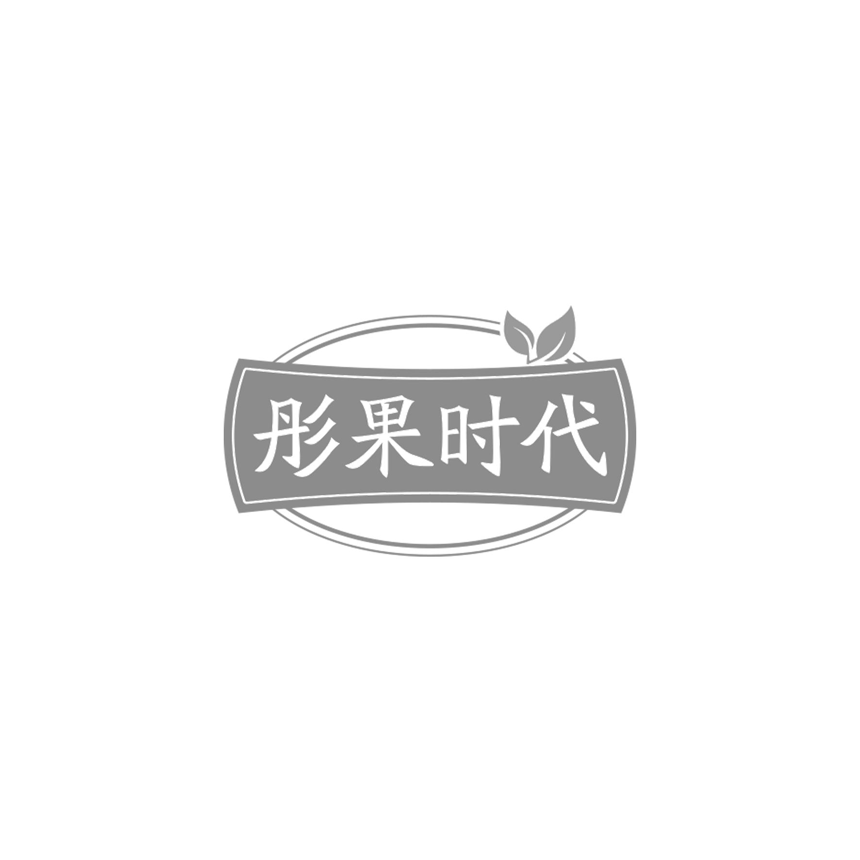 彤果时代