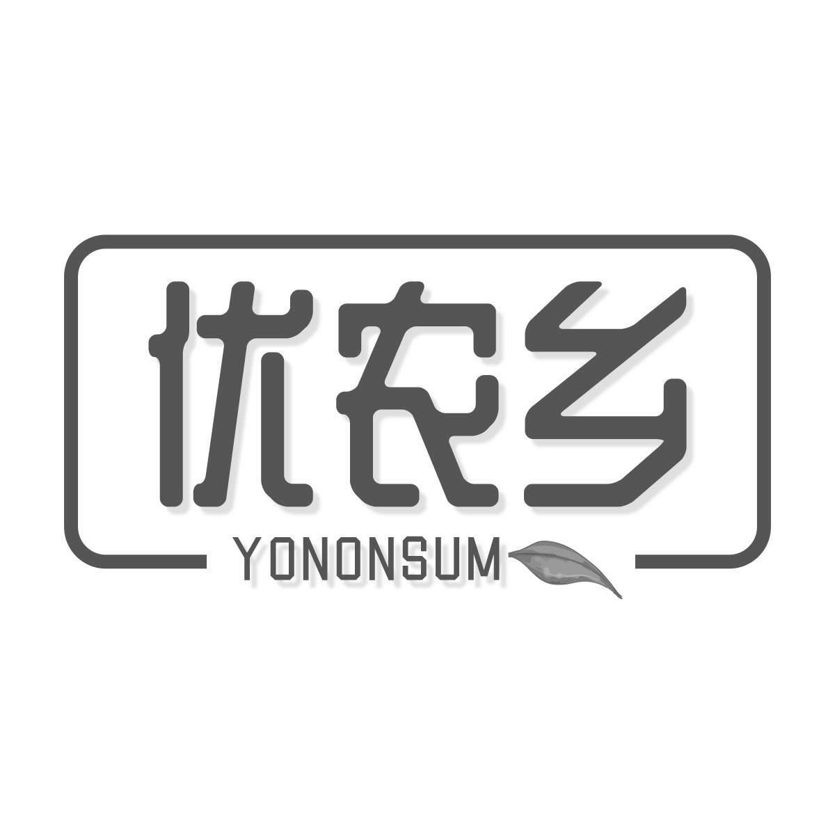 优农乡 YONONSUM