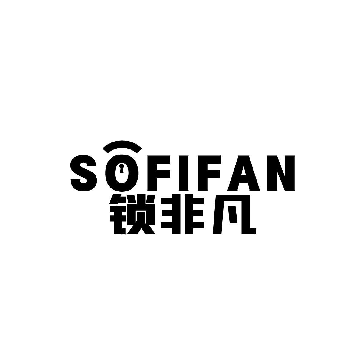 锁非凡SOFIFAN