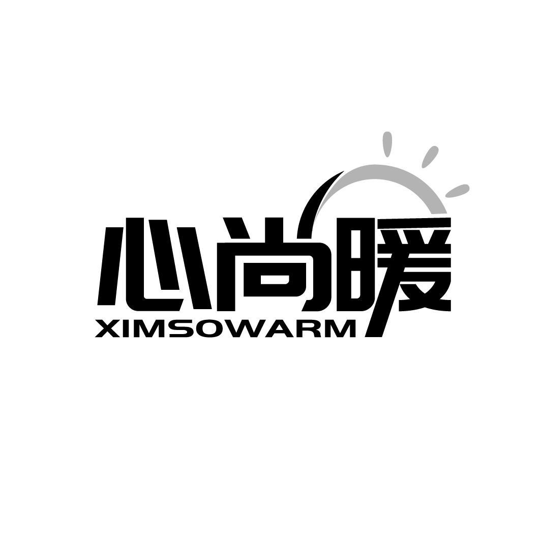 心尚暖
XIMSOWARM