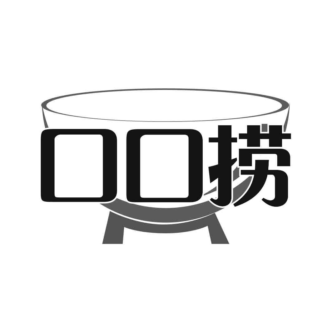 口口捞