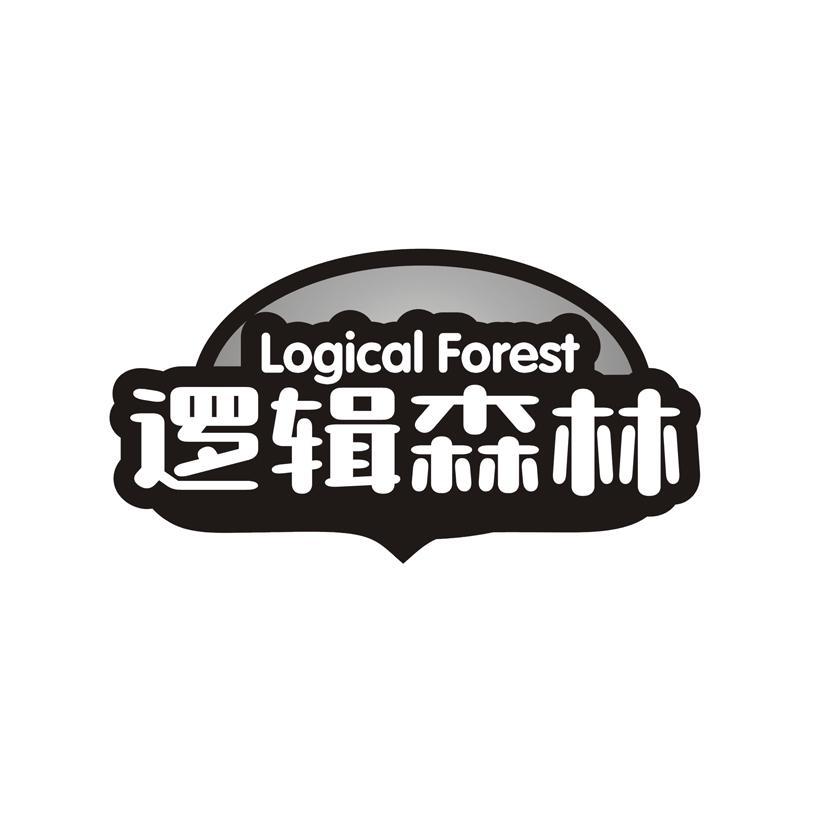 逻辑森林 LOGICAL FOREST