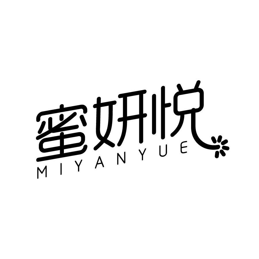 蜜妍悦