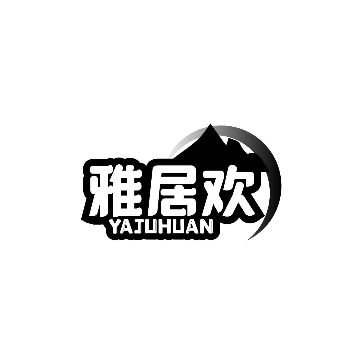 雅居欢YAJUHUAN