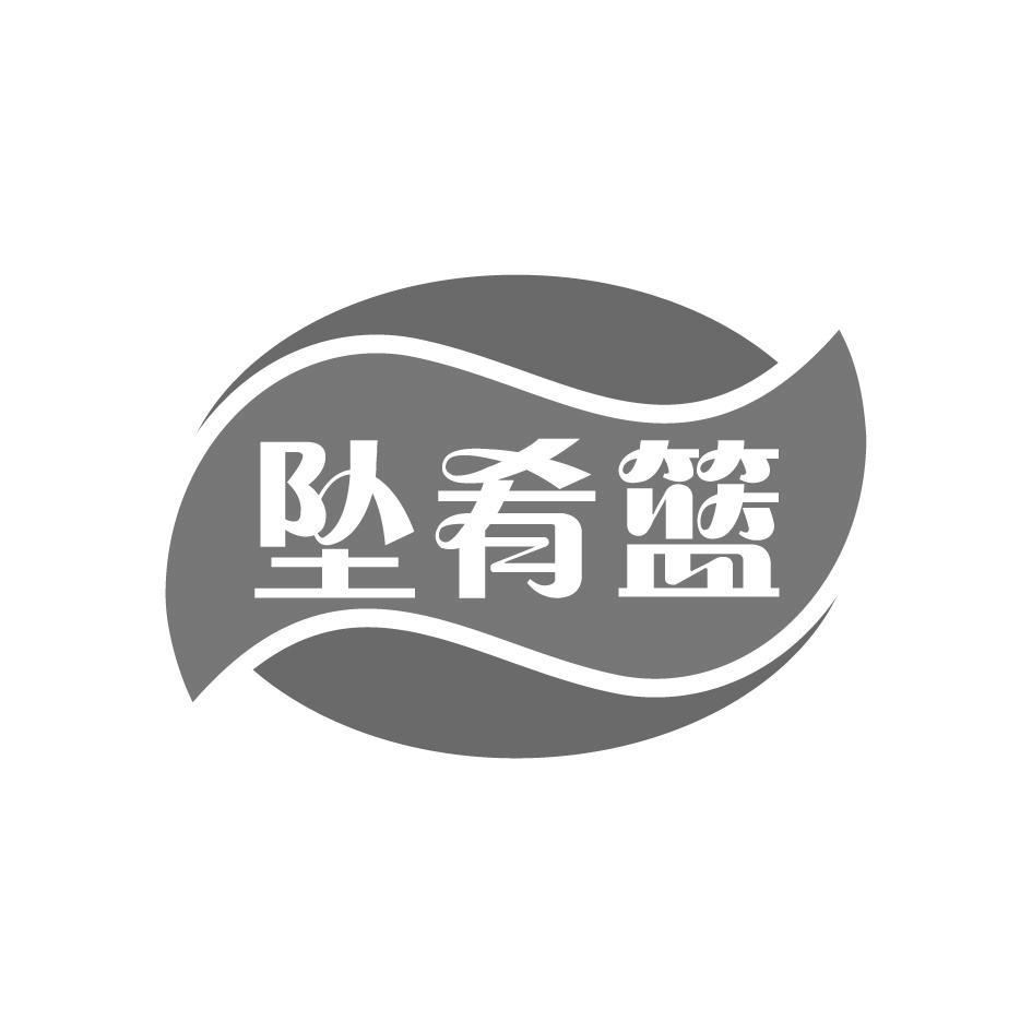 坠肴篮