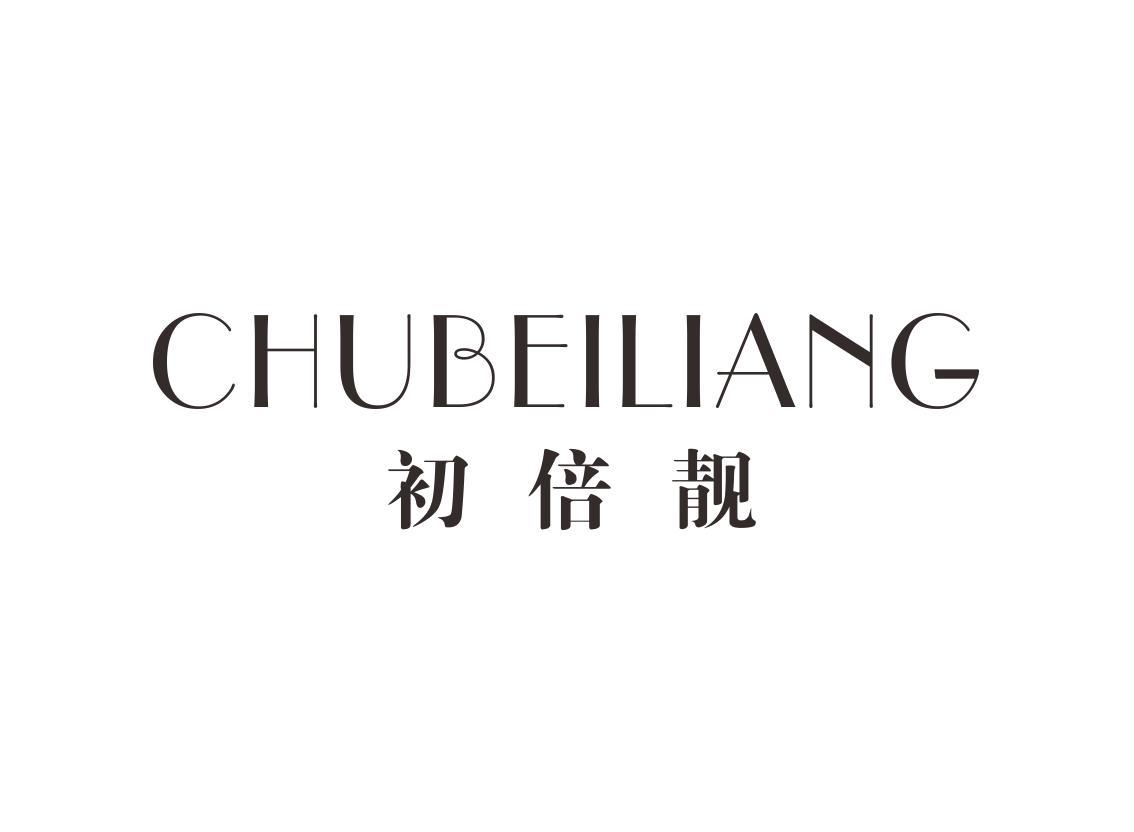 初倍靓