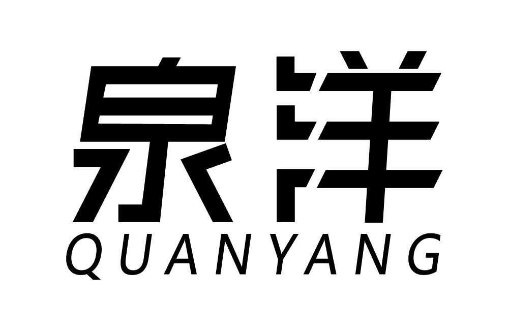 泉洋