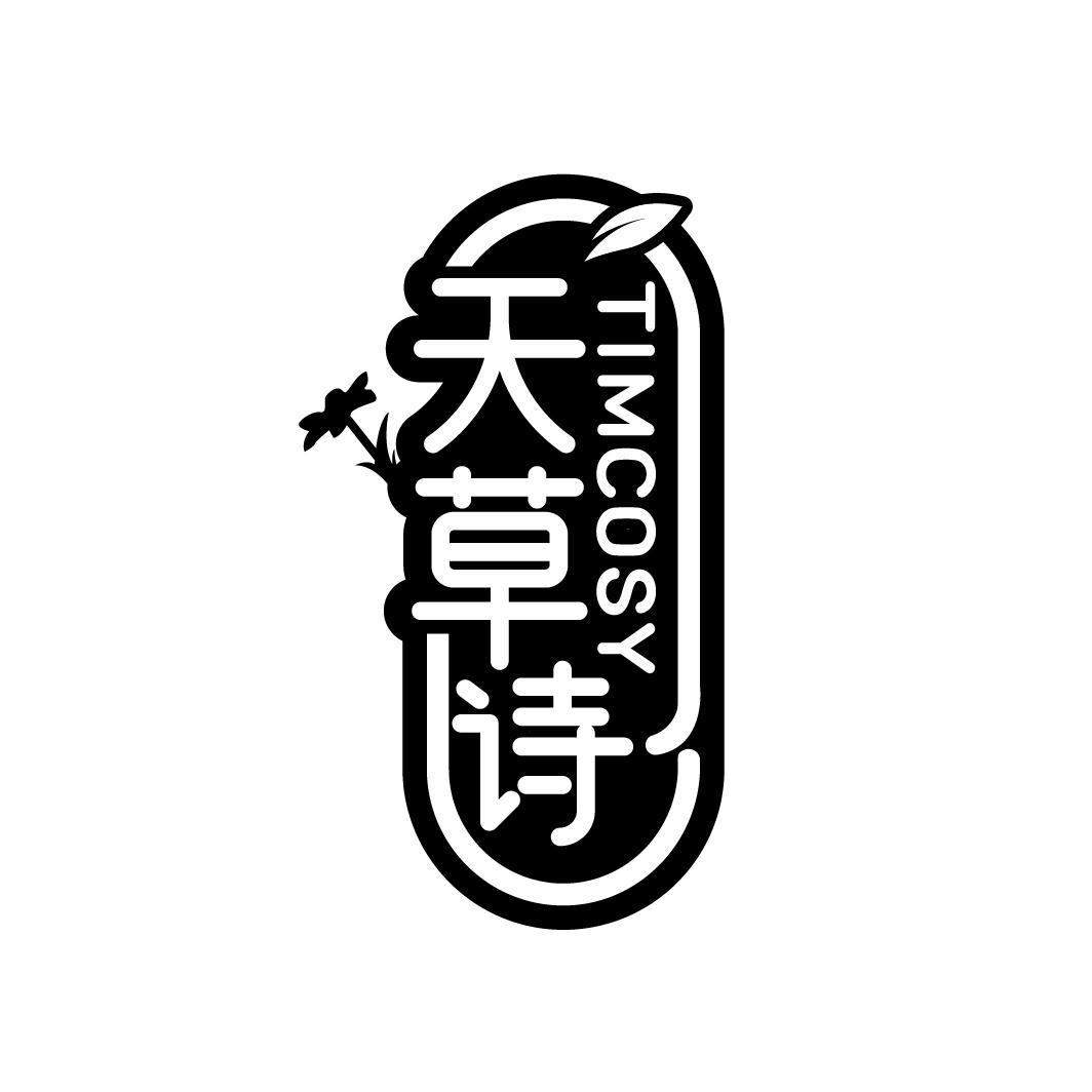 天草诗
TIMCOSY