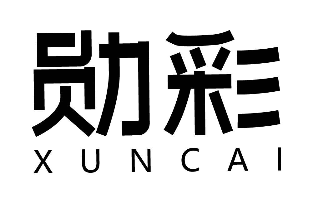 勋彩