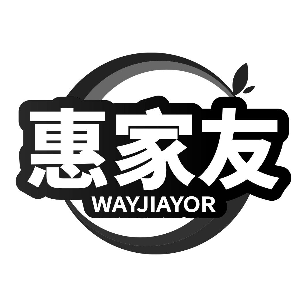 惠家友 WAYJIAYOR