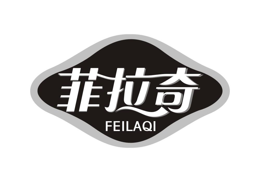 菲拉奇