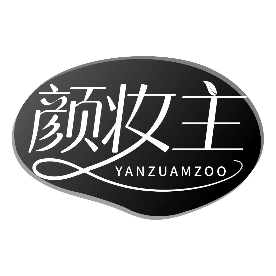 颜妆主 YANZUAMZOO