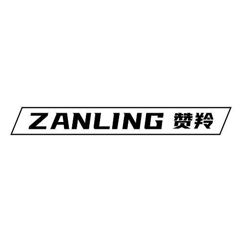 赞羚
ZANLING