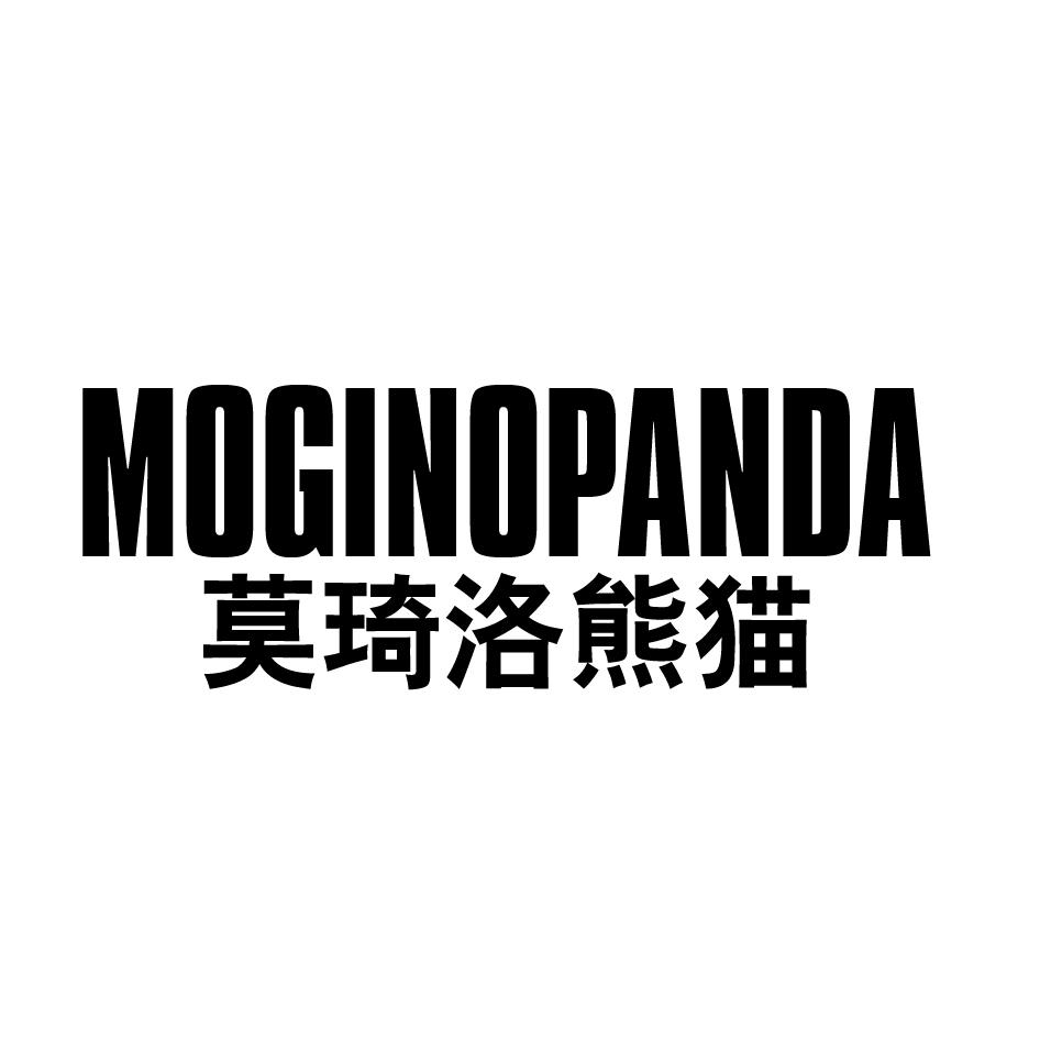 莫琦洛熊猫 MOGINOPANDA