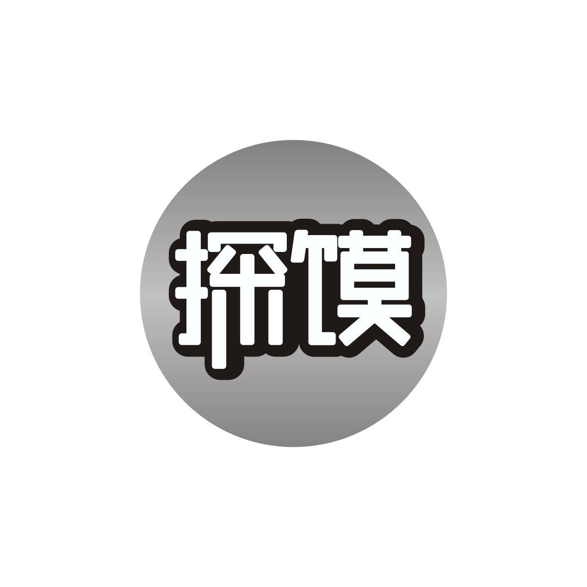 探馍