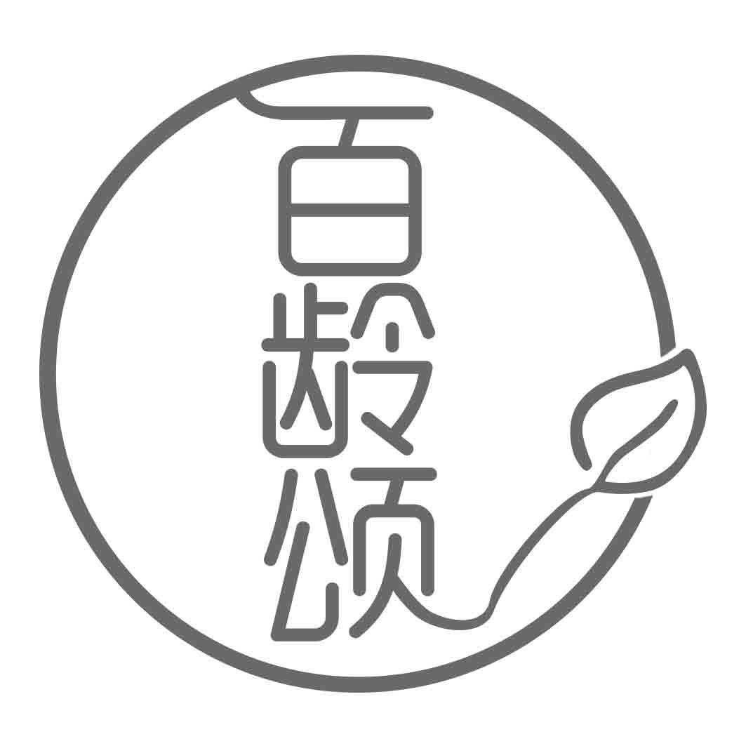 百龄颂