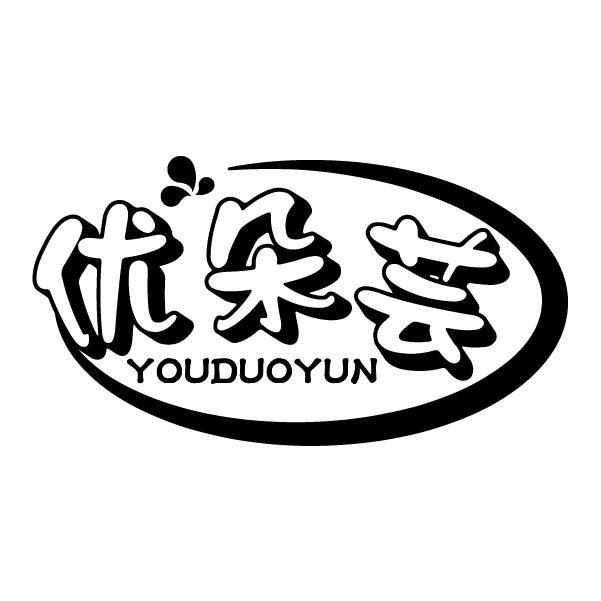 优朵芸
YOUDUOYUN