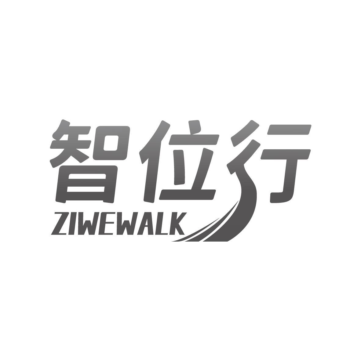 智位行ZIWEWALK