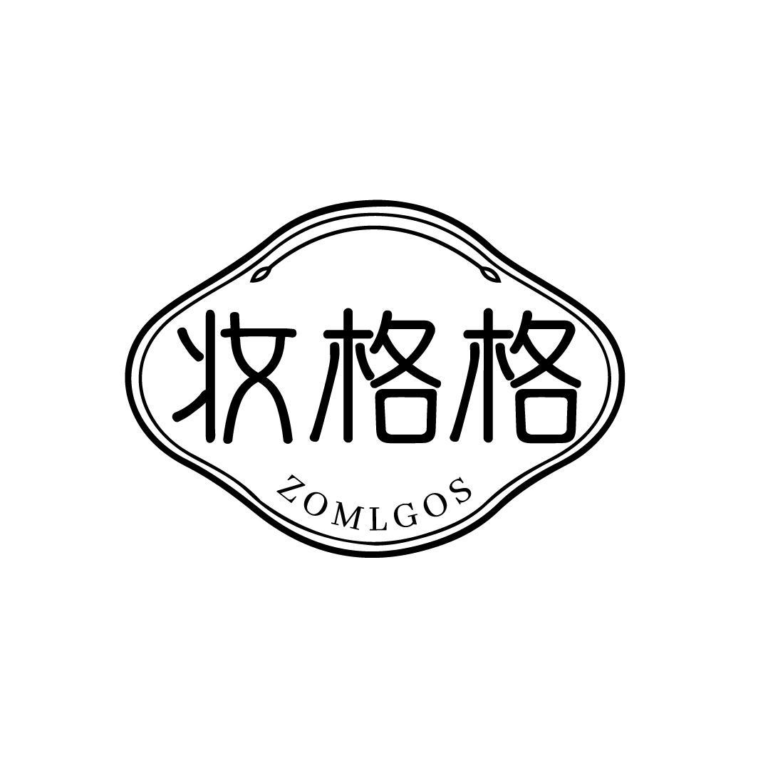 妆格格
ZOMLGOS