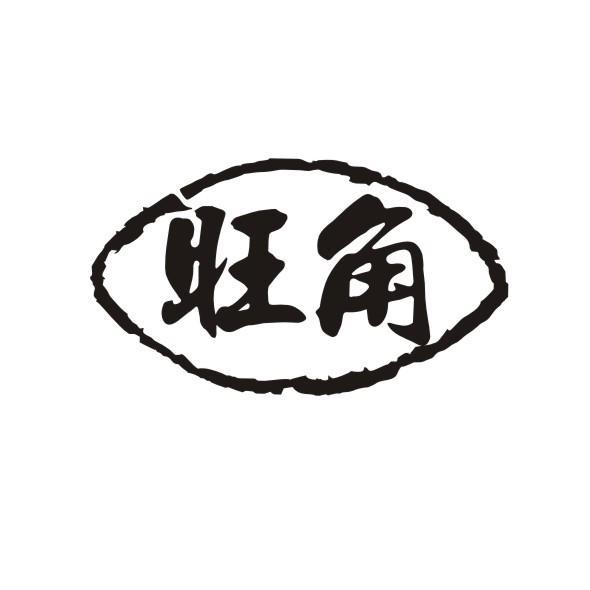 旺角