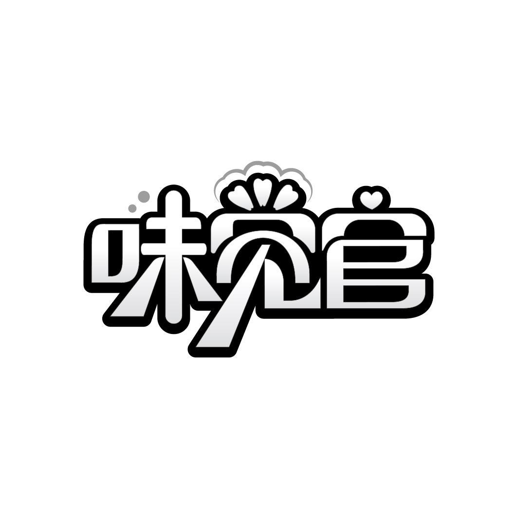 味觉官