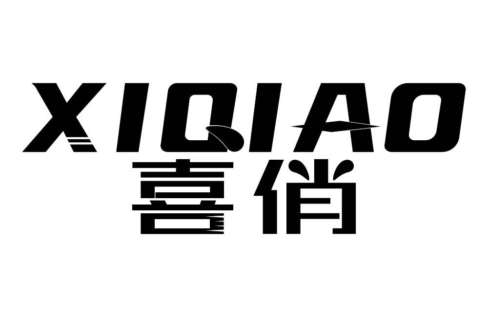 喜俏