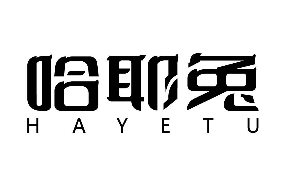 哈耶兔