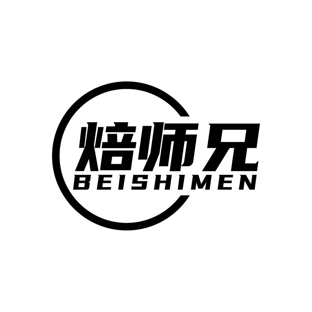 焙师兄
BEISHIMEN