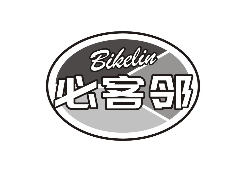 必客邻