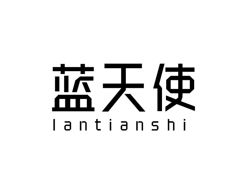 蓝天使