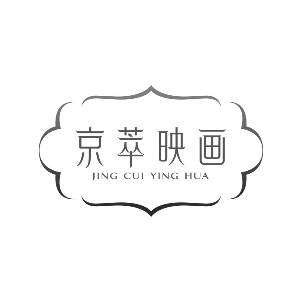 京萃映画