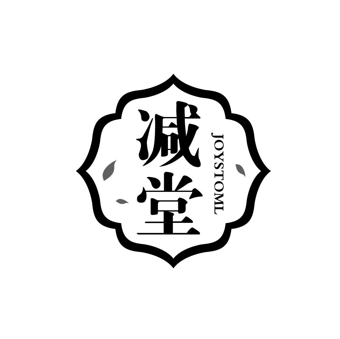 减堂
JOYSTOML