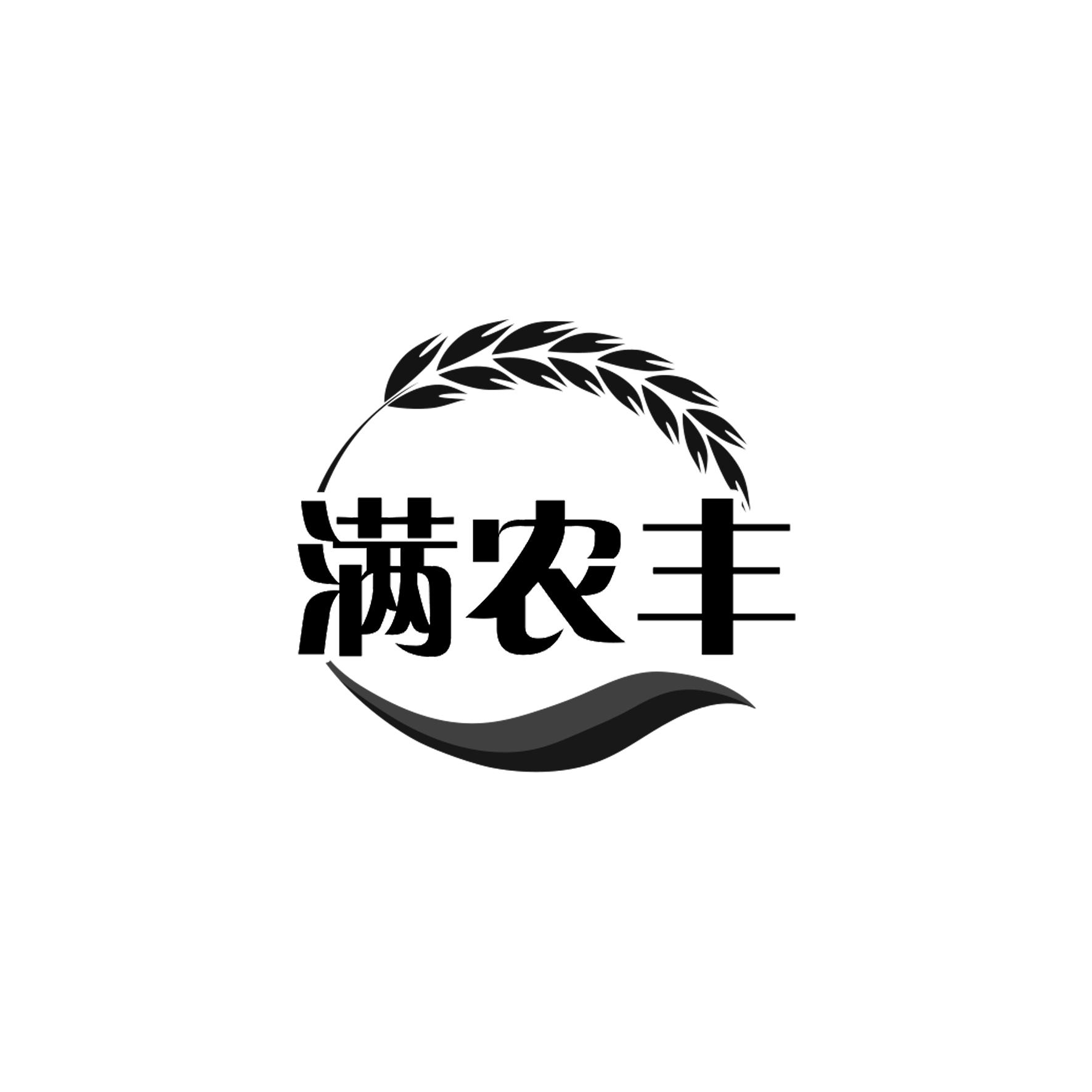 满农丰