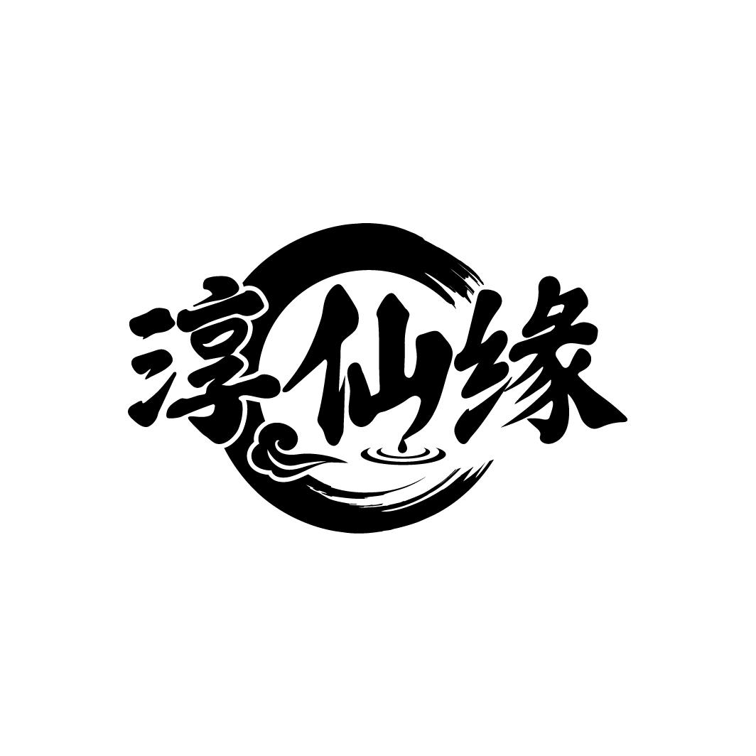 淳仙缘