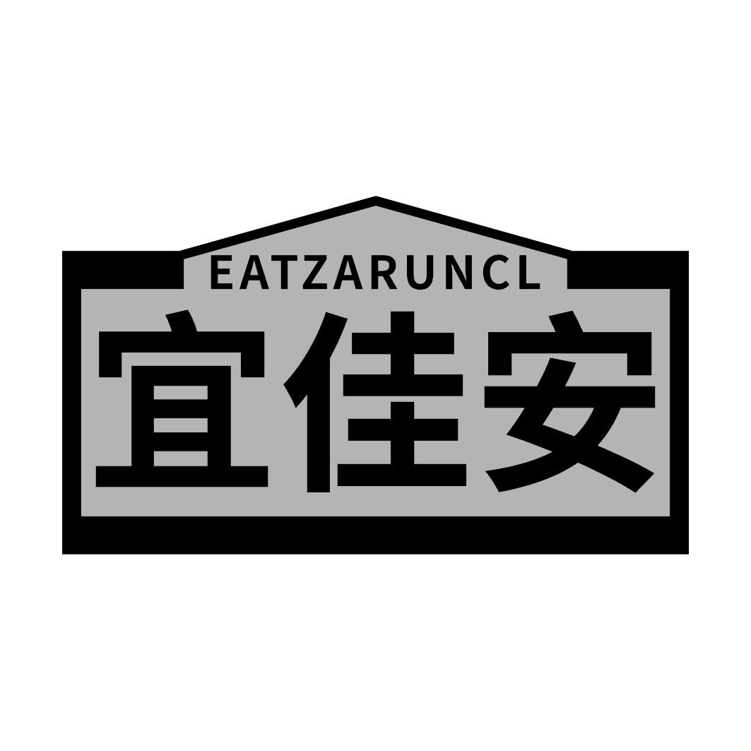 宜佳安EATZARUNCL 