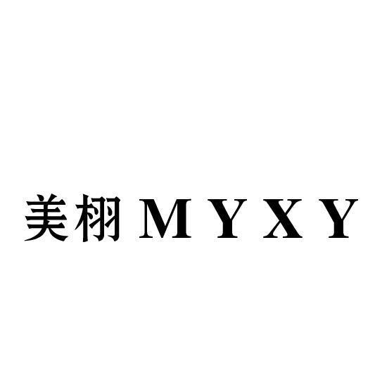 美栩 MYXY
