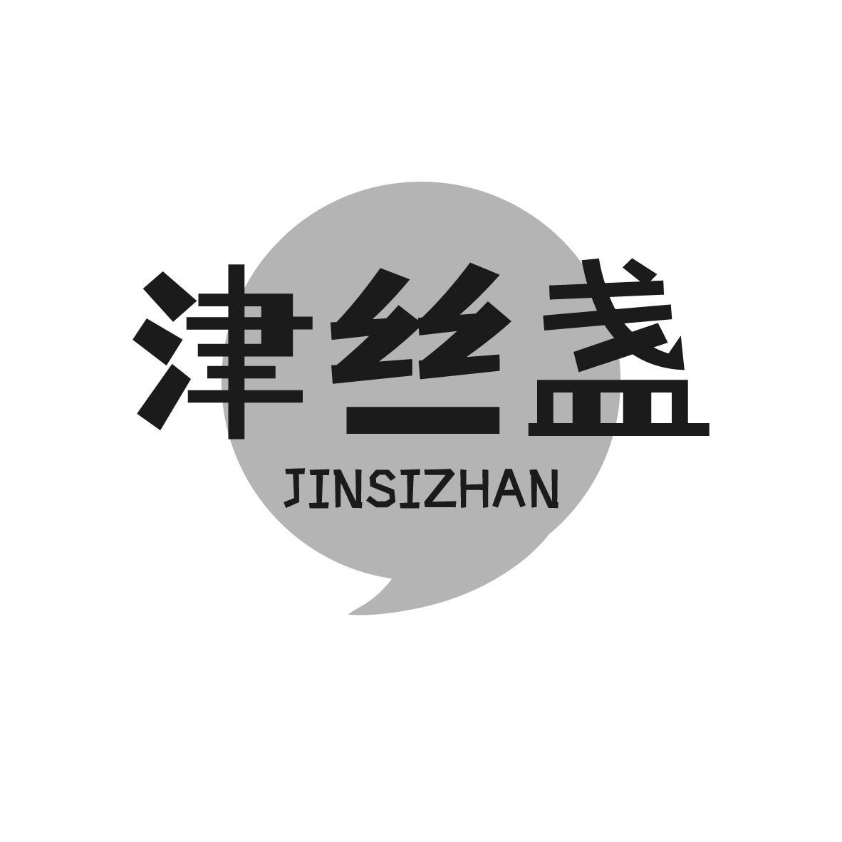 津丝盏 JINSIZHAN