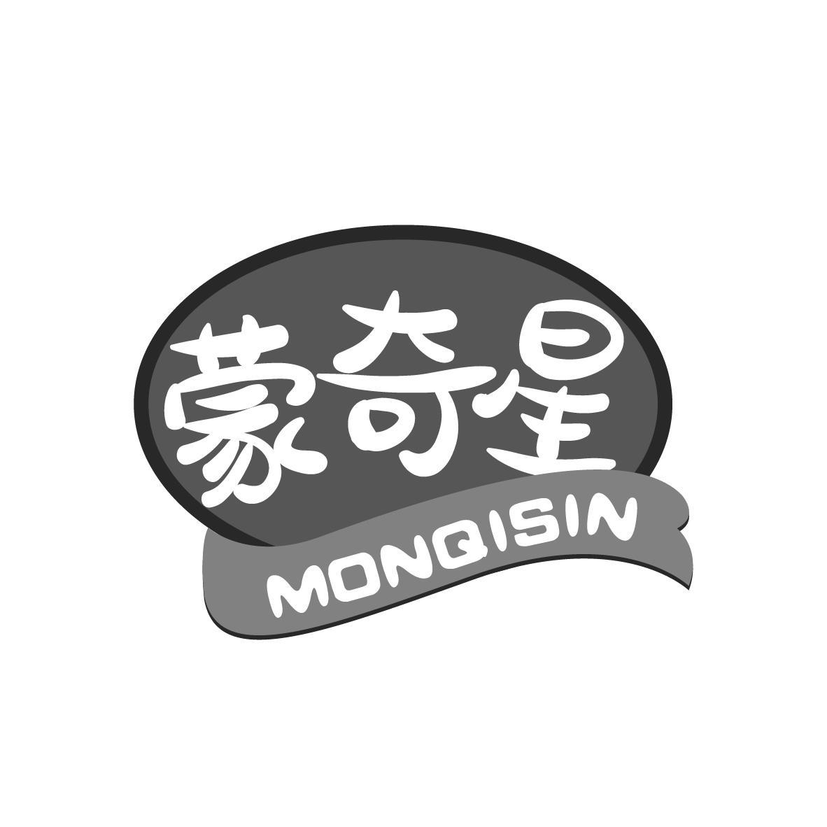 蒙奇星MONQISIN
