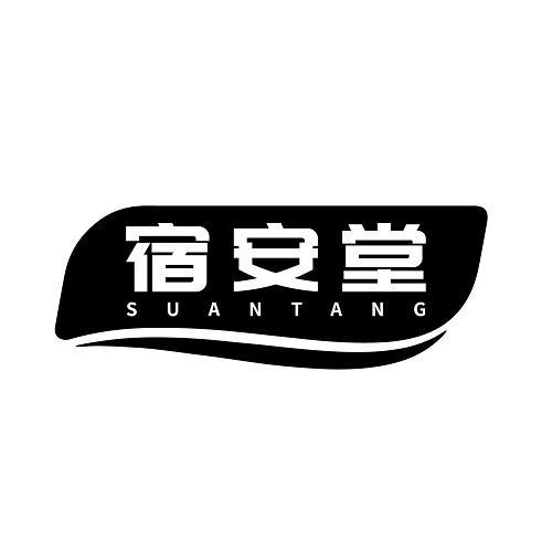 宿安堂