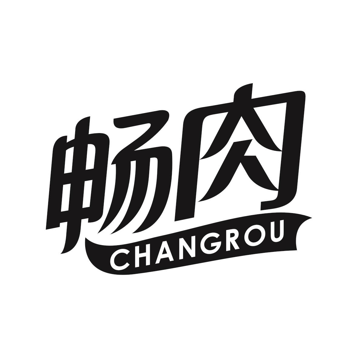畅肉CHANGROU