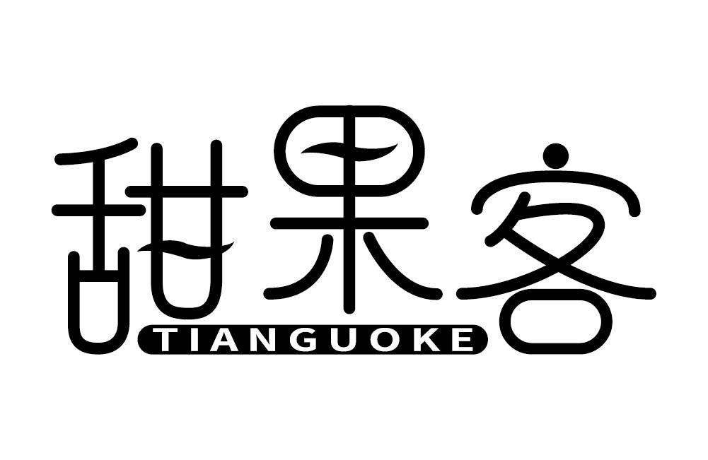 甜果客