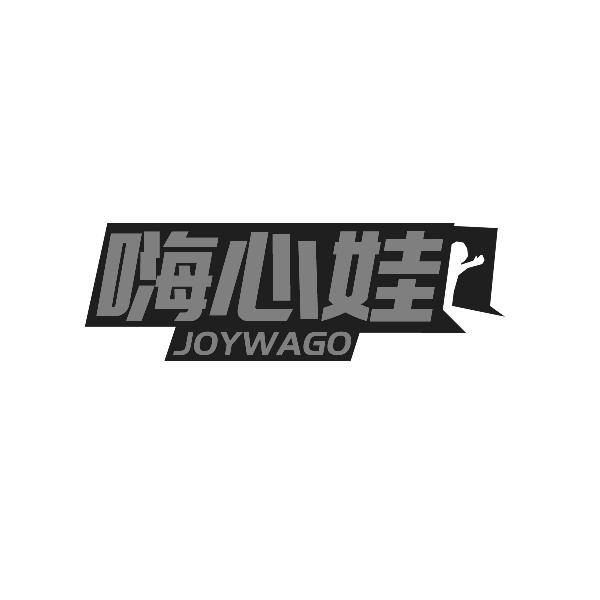嗨心娃  JOYWAGO