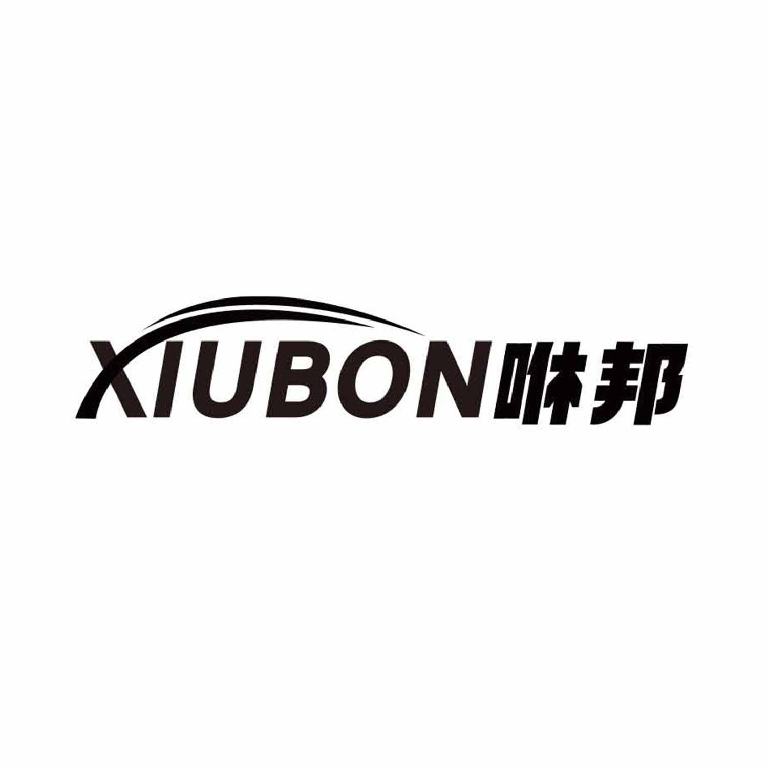 咻邦
XIUBON